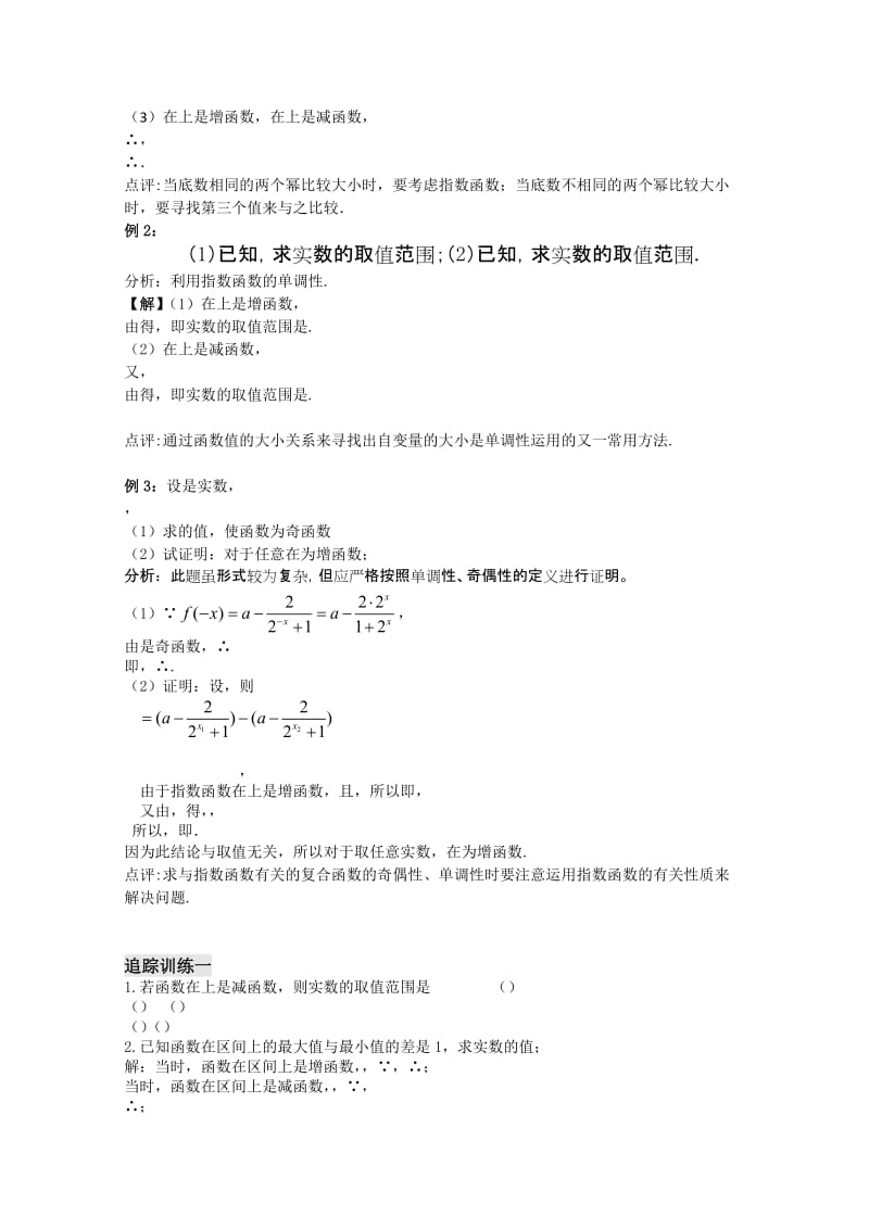 2019-2020年高中数学2.16《指数函数1》教案苏教版必修1.doc_第2页