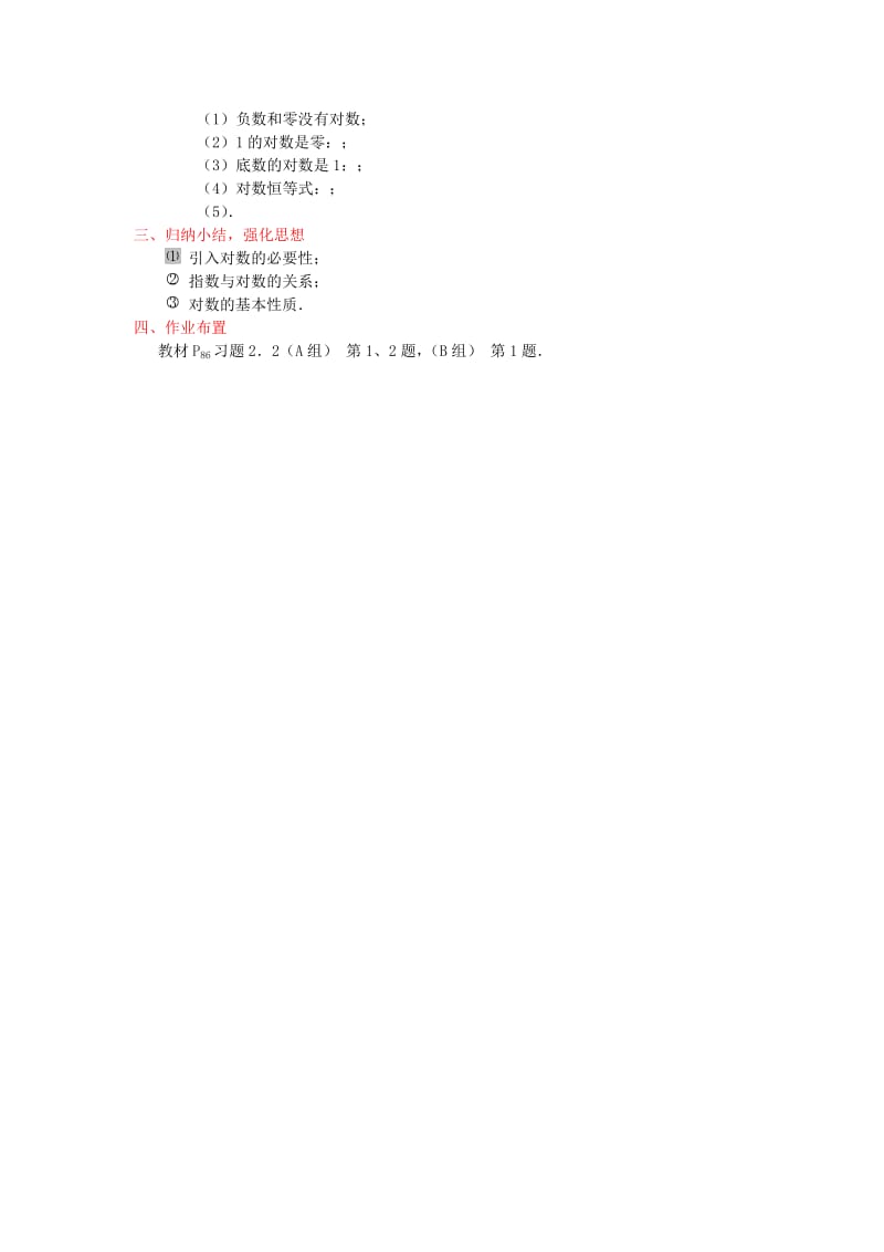 2019-2020年高中数学《对数函数》教案9 新人教A版必修1.doc_第2页