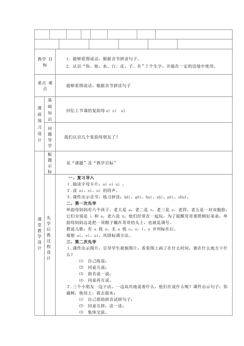 2019一年级语文上册 第一单元 10《ai ei ui》教案2 鄂教版.doc_第3页