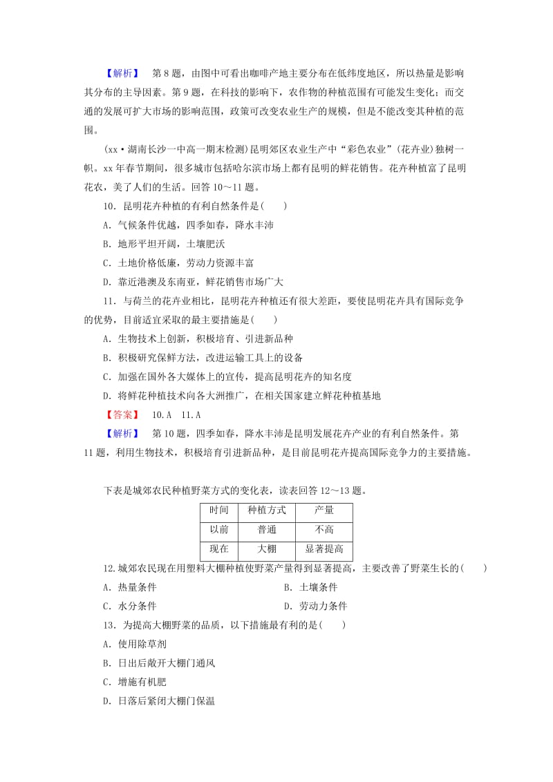 2019年高中地理 第3章 第1节 农业的区位选择强化练习 新人教版必修2.doc_第3页