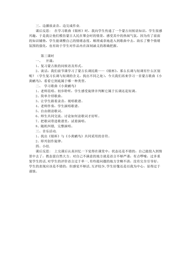 2019秋六年级音乐上册 第二单元《草原牧歌》教案 新人教版.doc_第2页