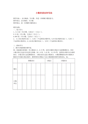 四年級數(shù)學(xué)下冊 第4單元《小數(shù)的意義和性質(zhì)》1 小數(shù)的意義和讀寫法（小數(shù)的讀法和寫法）教案 新人教版.doc