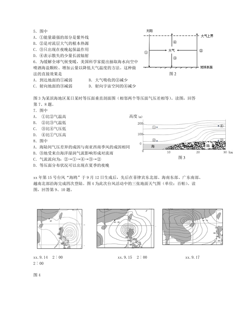 2019-2020年高三地理上学期期中练习试题.doc_第2页