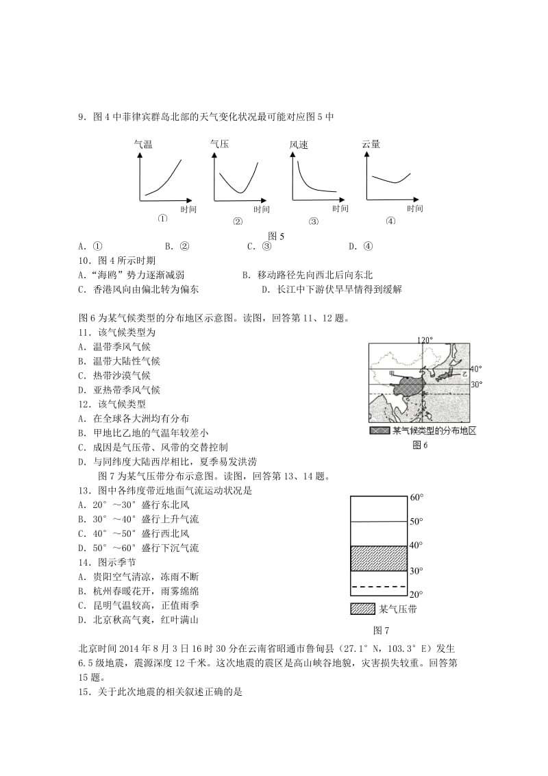 2019-2020年高三地理上学期期中练习试题.doc_第3页