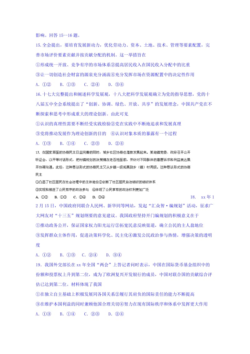 2019-2020年高三第三次联考文综政治试题 含答案.doc_第2页