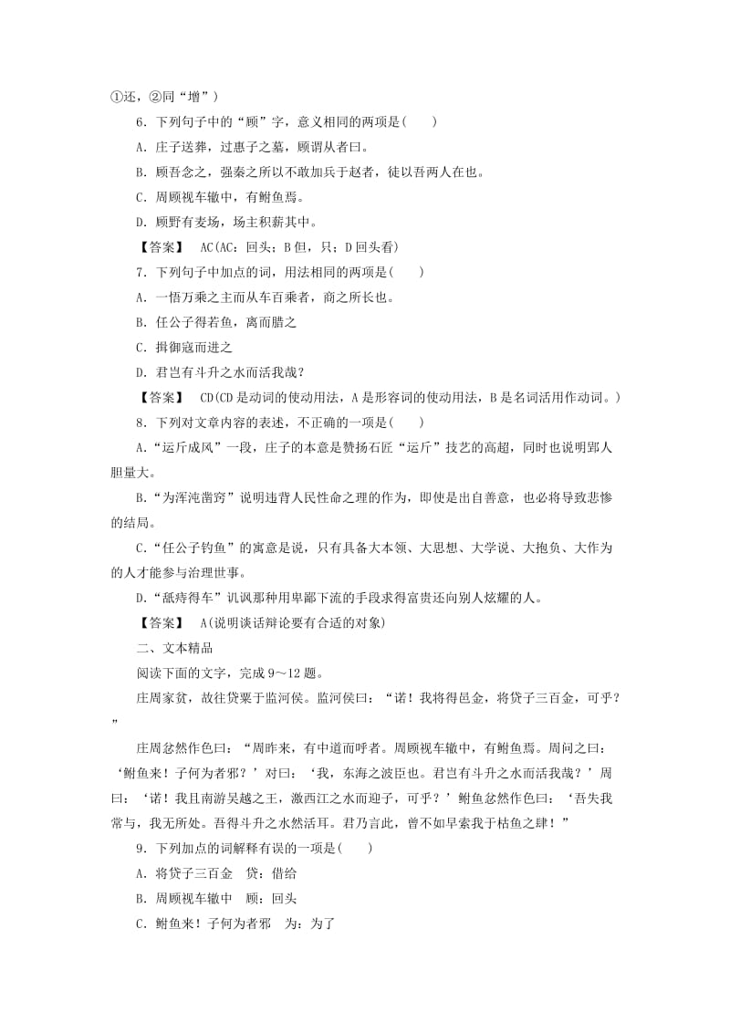 2019-2020年高中语文 5-1 无端崖之辞课后强化作业 新人教版选修《先秦诸子选读》.doc_第2页