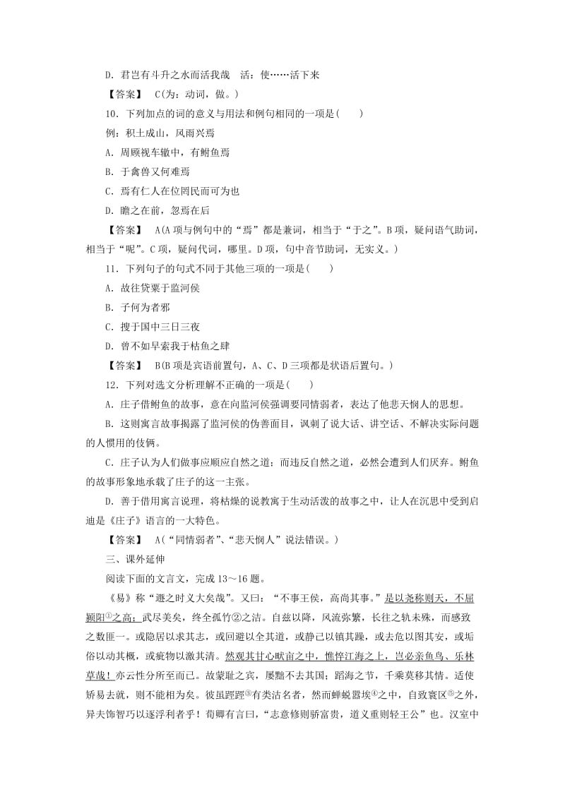 2019-2020年高中语文 5-1 无端崖之辞课后强化作业 新人教版选修《先秦诸子选读》.doc_第3页