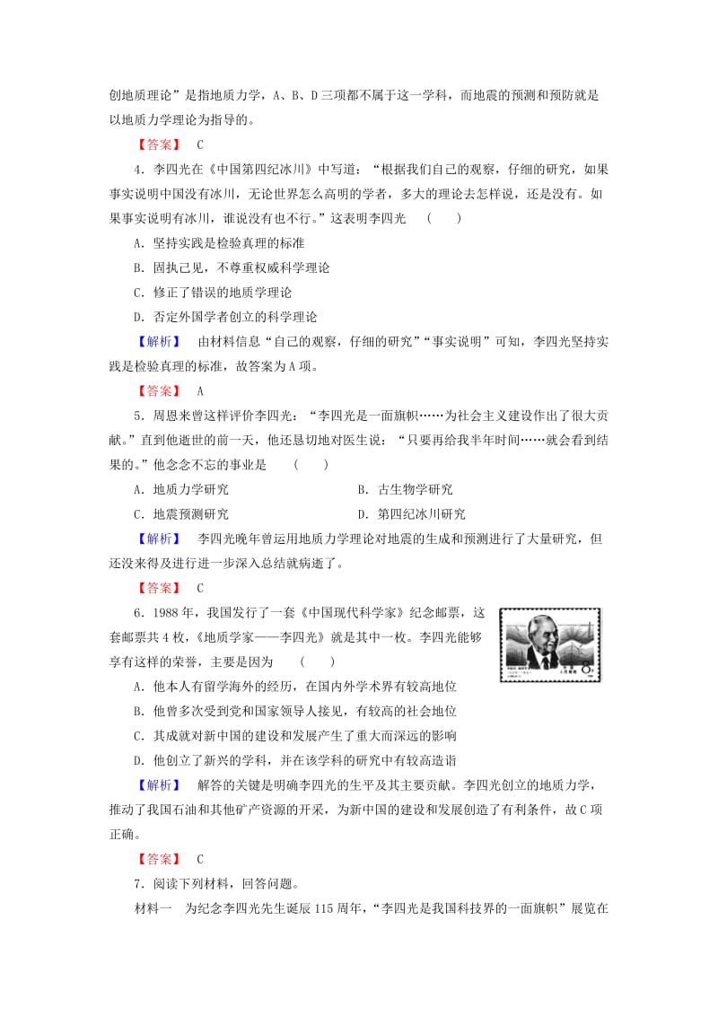 2019-2020年高中历史20中国地质力学的奠基人李四光学业分层测评新人教版.doc_第2页