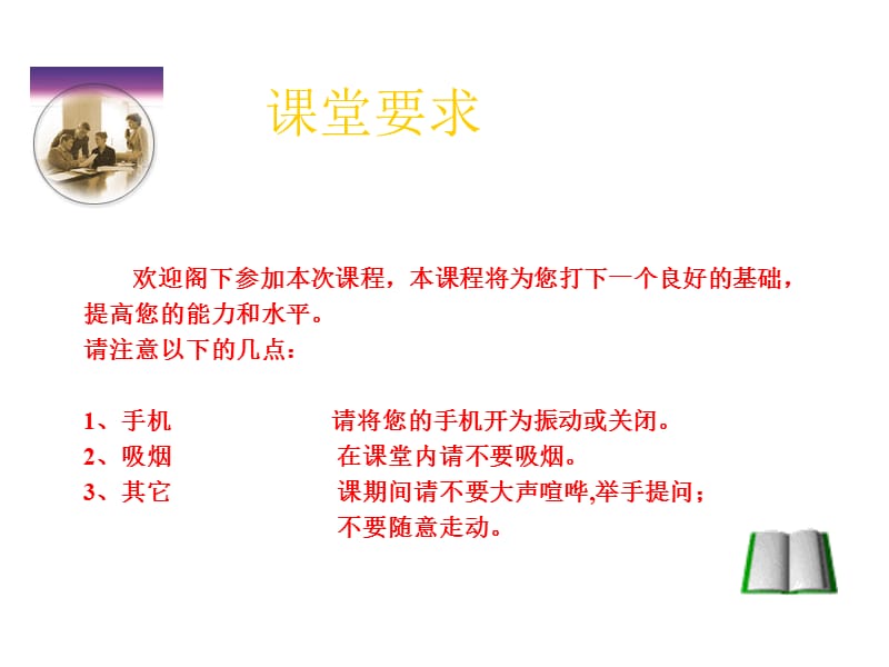 小企业日常管理培训.ppt_第2页