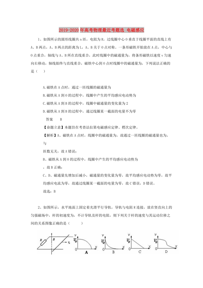 2019-2020年高考物理最近考题选 电磁感应.doc_第1页