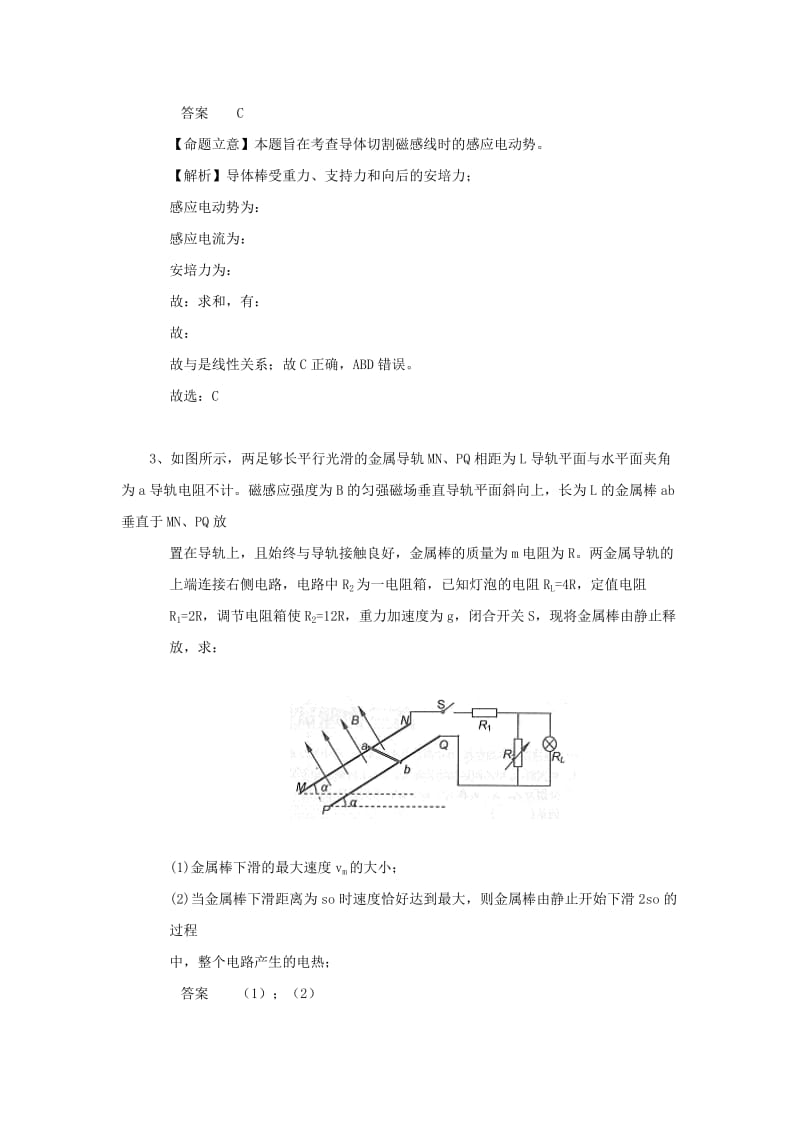 2019-2020年高考物理最近考题选 电磁感应.doc_第2页