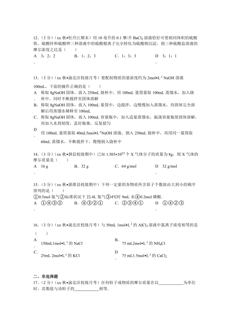 2019-2020年高一（上）月考化学试卷 含解析.doc_第3页