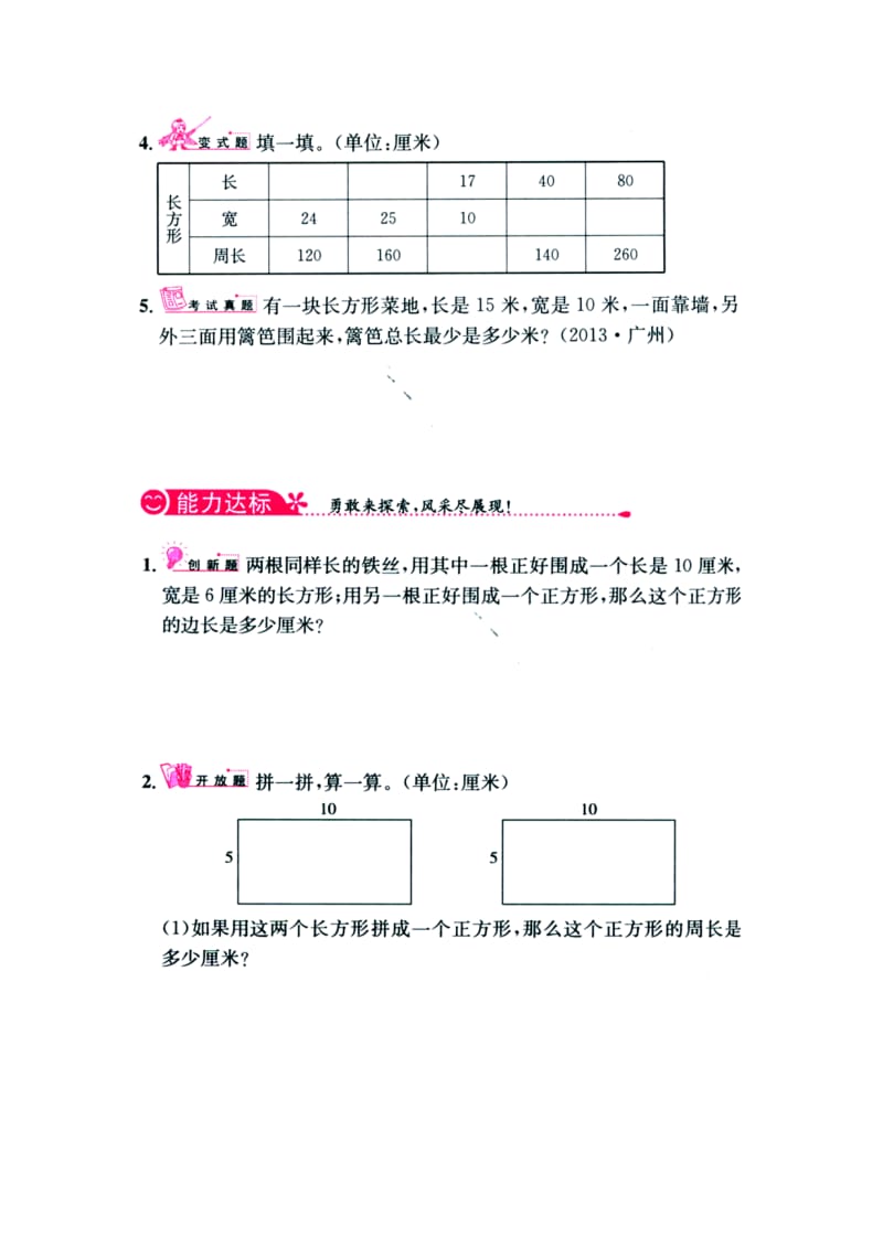 2019三年级数学上册 第6单元《长方形和正方形的周长》综合习题1（新版）冀教版.doc_第2页