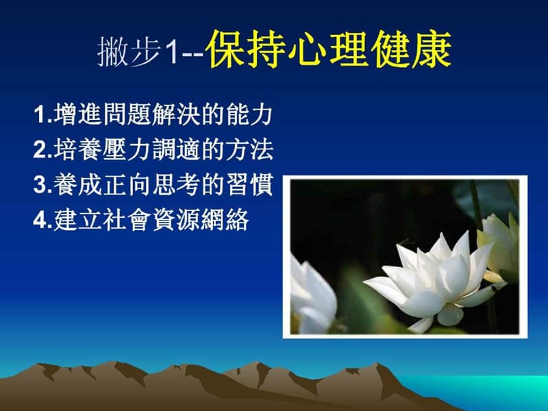 青少年情绪管理与压力调适.ppt_第2页