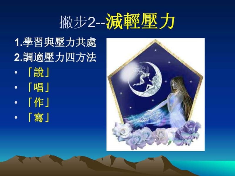 青少年情绪管理与压力调适.ppt_第3页