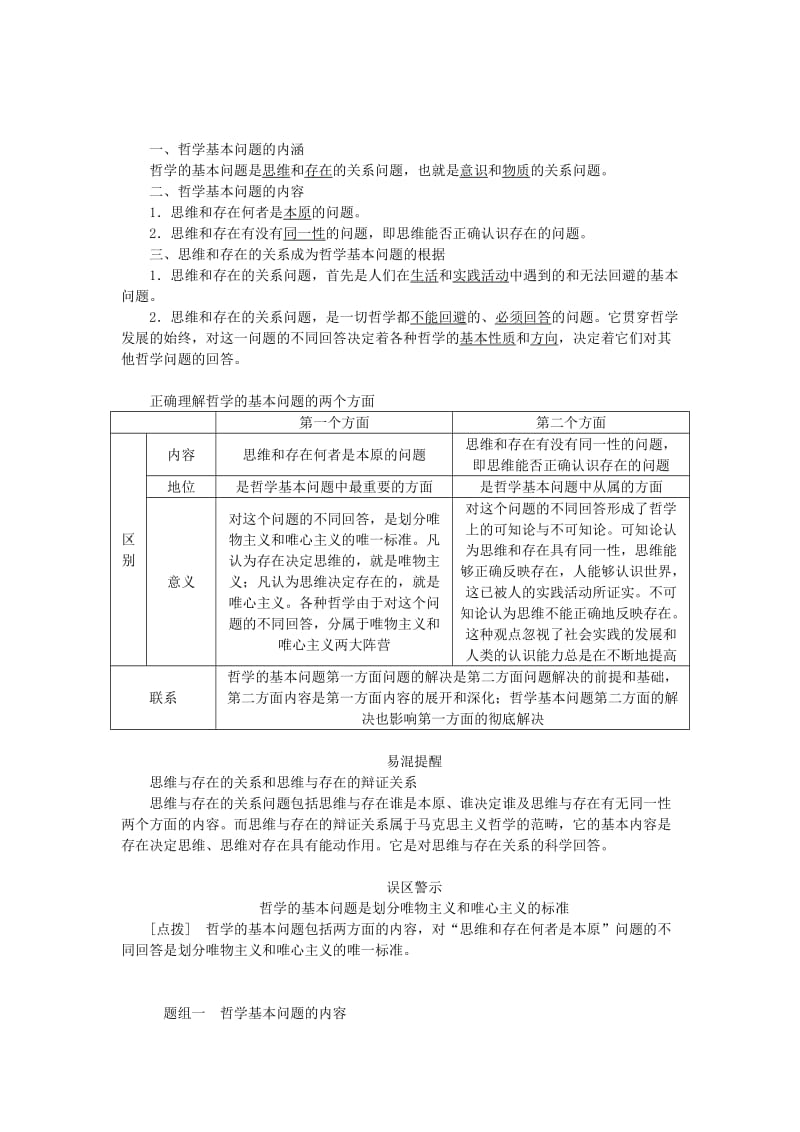 2019-2020年高考政治大一轮复习 第一单元 第二课 百舸争流的思想讲练 新人教版必修4.doc_第2页