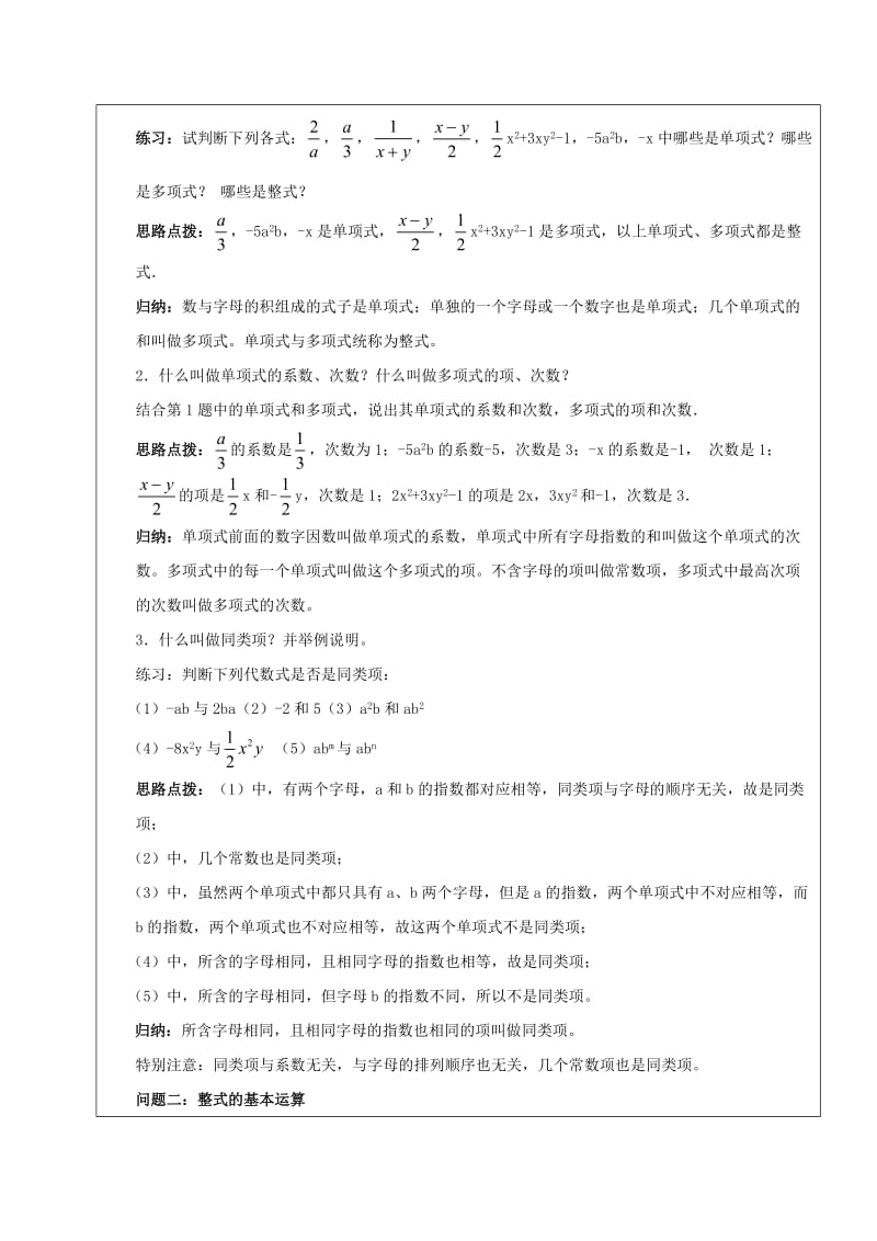 2019学年六年级数学下册 8.2 整式的加减复习教案 新人教版五四制.doc_第2页