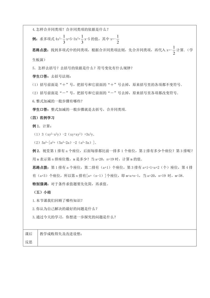 2019学年六年级数学下册 8.2 整式的加减复习教案 新人教版五四制.doc_第3页