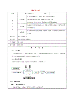 2019學(xué)年六年級數(shù)學(xué)下冊 8.2 整式的加減復(fù)習(xí)教案 新人教版五四制.doc