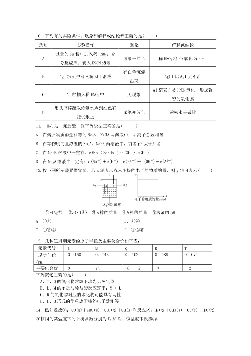 2019-2020年高三化学12月联考试题 .doc_第3页