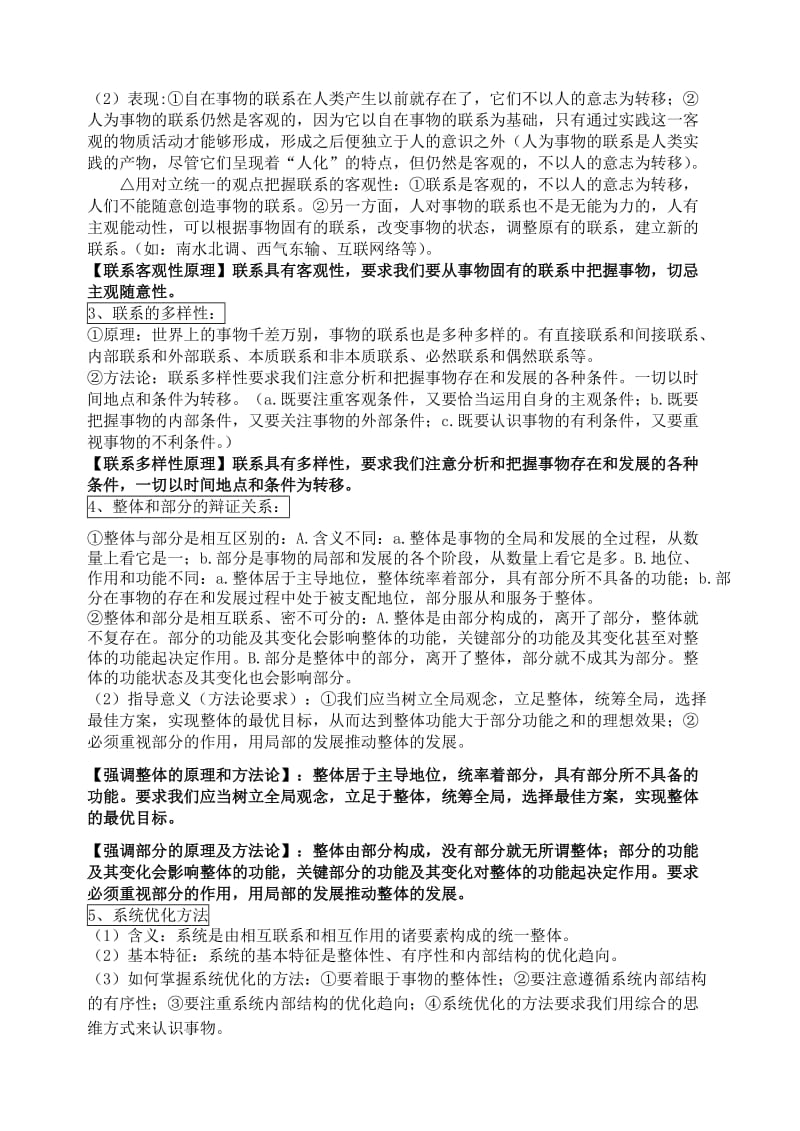 2019-2020年高考政治一轮复习 生活与哲学 第三单元 思想方法与创新意识（唯物辩证法部分）.doc_第2页