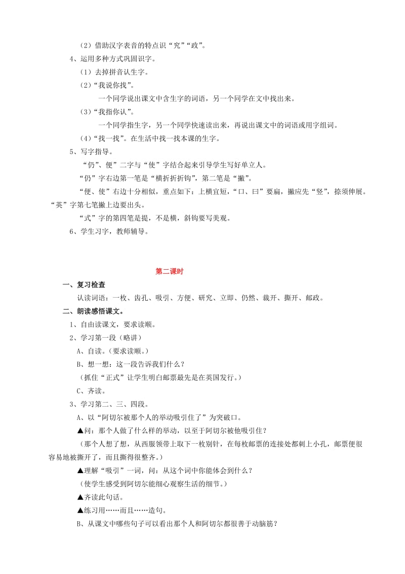 二年级语文下册 第四单元 16 邮票齿孔的故事教案1 鲁教版.doc_第2页