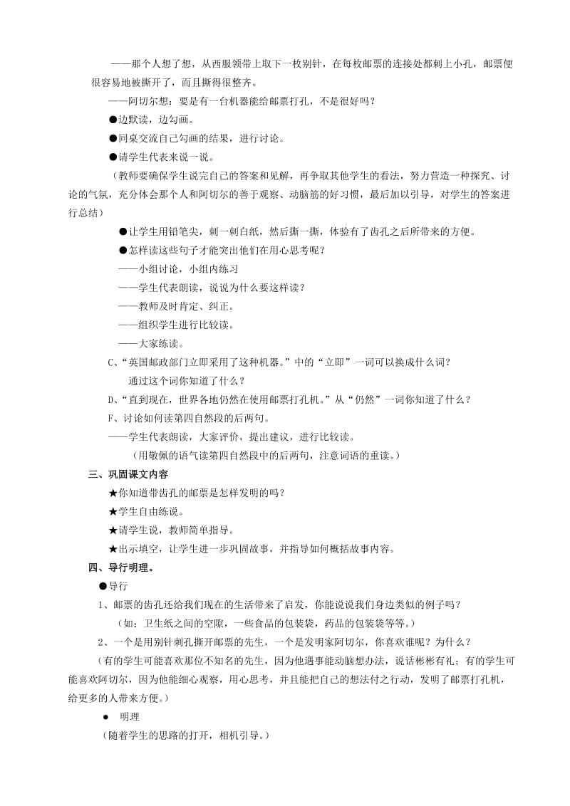 二年级语文下册 第四单元 16 邮票齿孔的故事教案1 鲁教版.doc_第3页