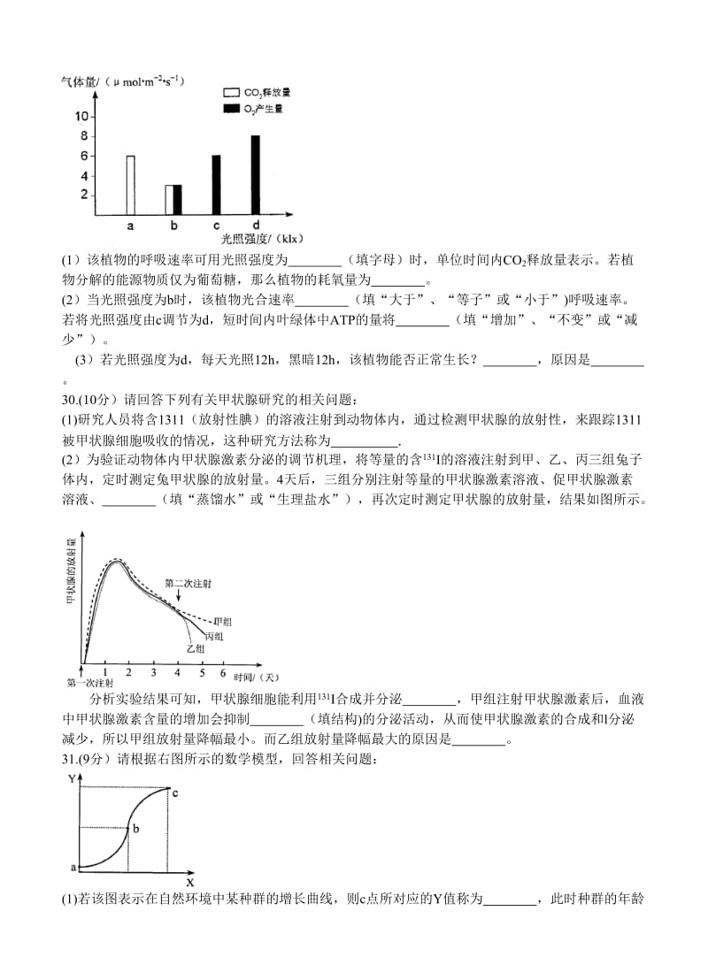 2019-2020年高三第二次高中毕业生复习统一检测理综生物.doc_第2页