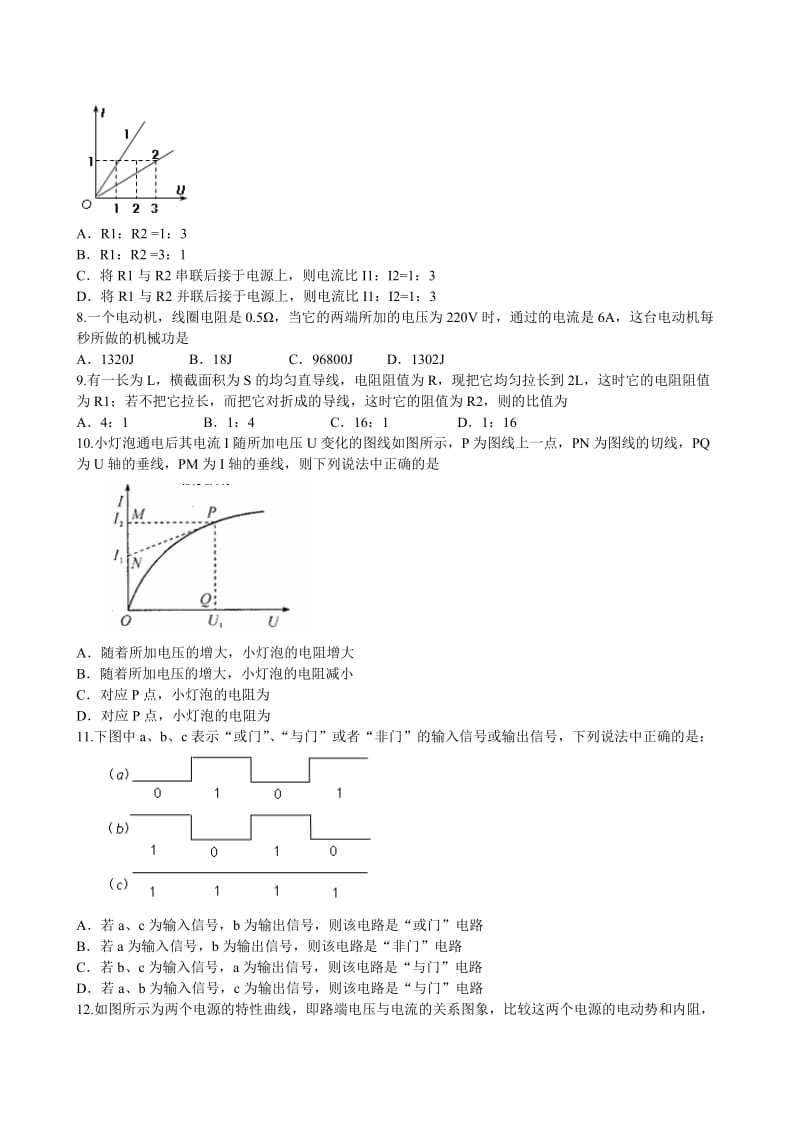 2019-2020年高三物理知识点优化训练：恒定电流.doc_第2页