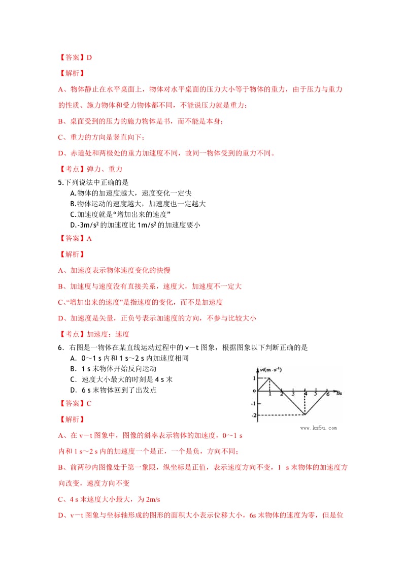 2019-2020年高一上学期期中考试 物理试题 含解析.doc_第2页