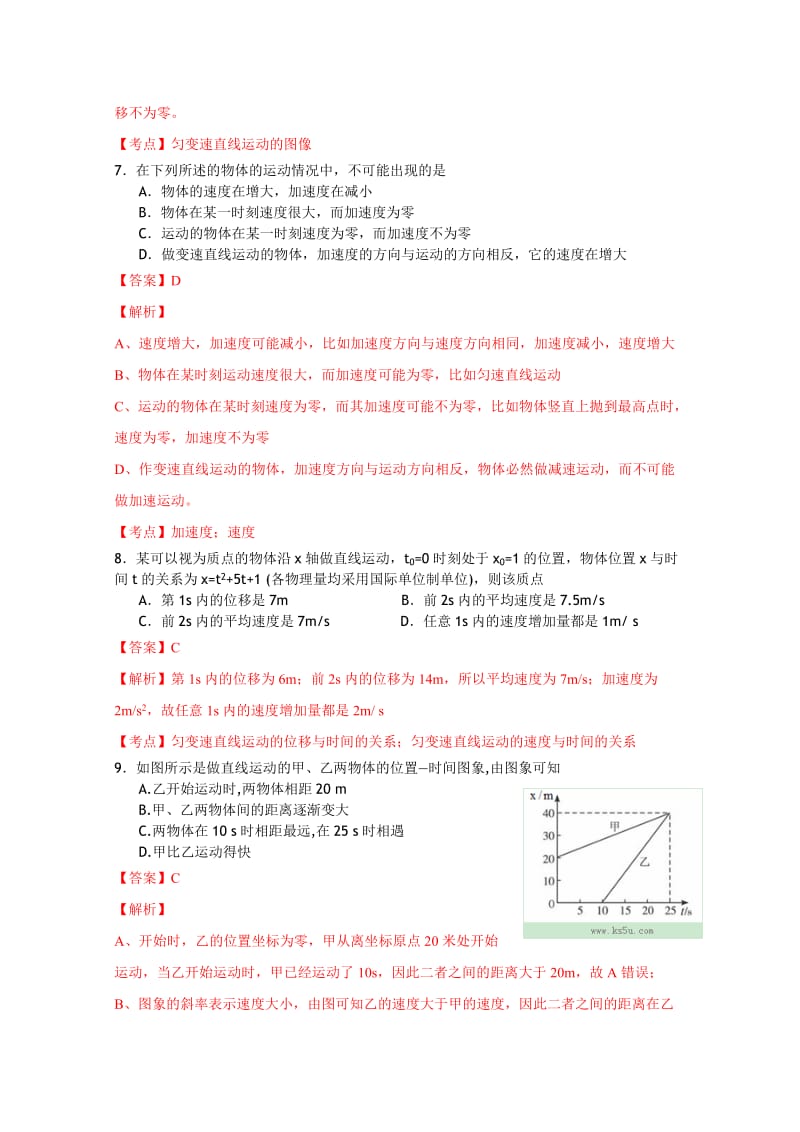 2019-2020年高一上学期期中考试 物理试题 含解析.doc_第3页