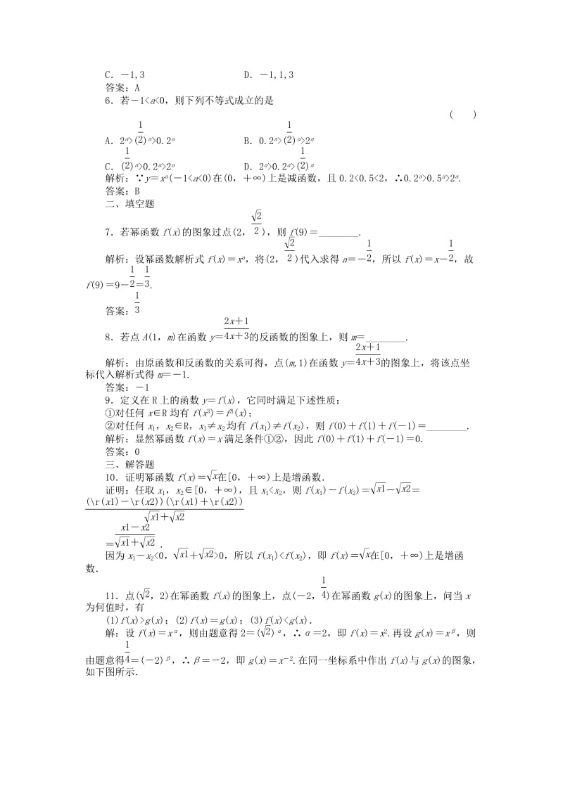 2019-2020年（新课程）高中数学《2.3 幂函数》课外演练 新人教A版必修1.doc_第2页