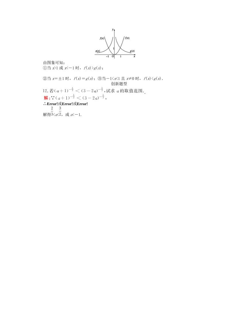 2019-2020年（新课程）高中数学《2.3 幂函数》课外演练 新人教A版必修1.doc_第3页