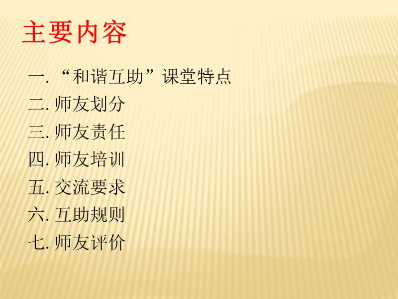 师友互助共同进步主题班会.ppt_第2页