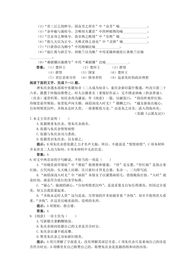 2019-2020年高中语文 2离骚（节选）课后巩固 大纲人教版第三册.doc_第2页