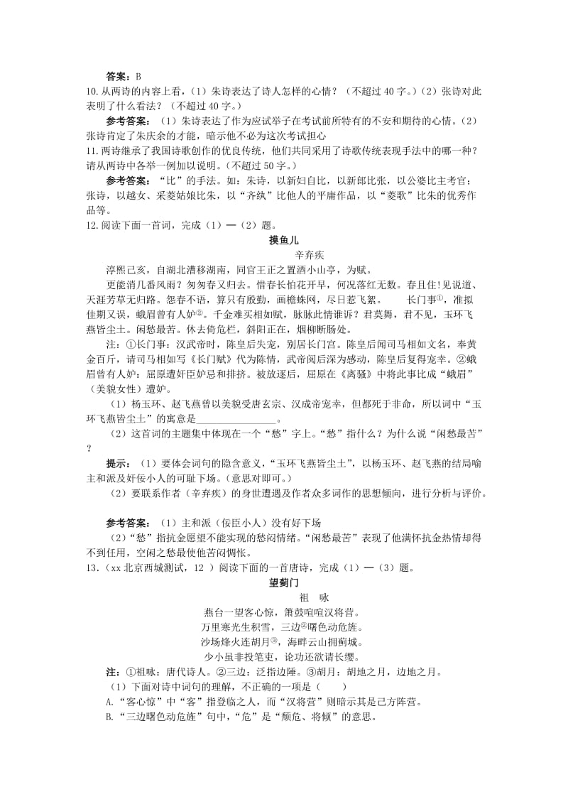 2019-2020年高中语文 2离骚（节选）课后巩固 大纲人教版第三册.doc_第3页