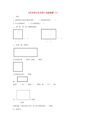 二年級數(shù)學下冊 六 認識圖形《長方形與正方形》達標檢測 北師大版.doc