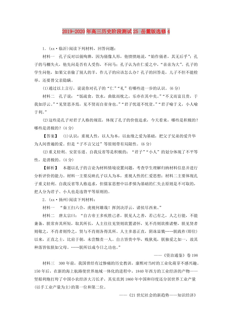 2019-2020年高三历史阶段测试25 岳麓版选修4.doc_第1页