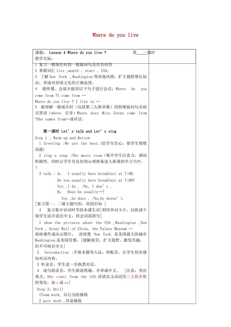 2019春五年级英语下册 Lesson 4《Where do you live》教案 科普版.doc_第1页