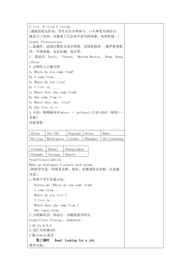 2019春五年级英语下册 Lesson 4《Where do you live》教案 科普版.doc_第3页