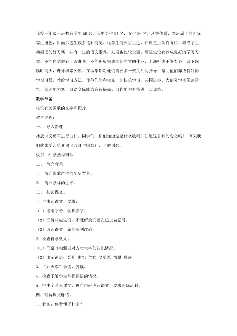 三年级语文上册 第二单元 聂耳与国歌（1）教案 湘教版.doc_第2页