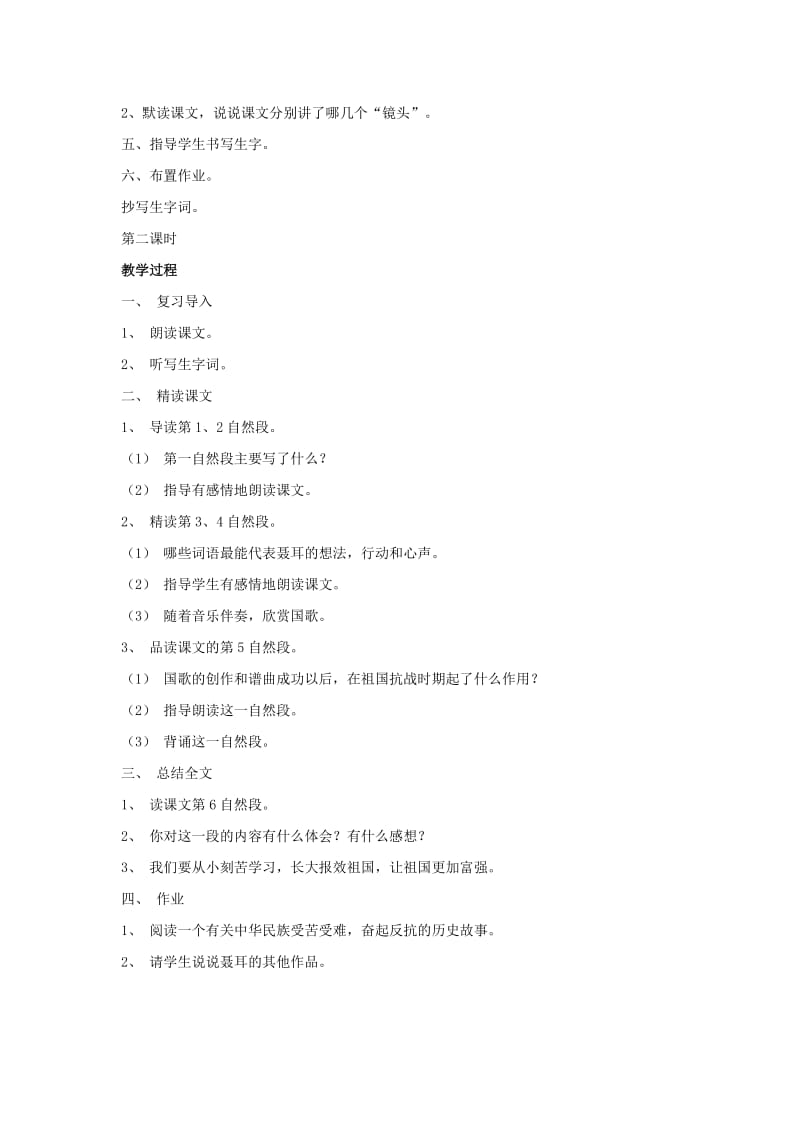 三年级语文上册 第二单元 聂耳与国歌（1）教案 湘教版.doc_第3页