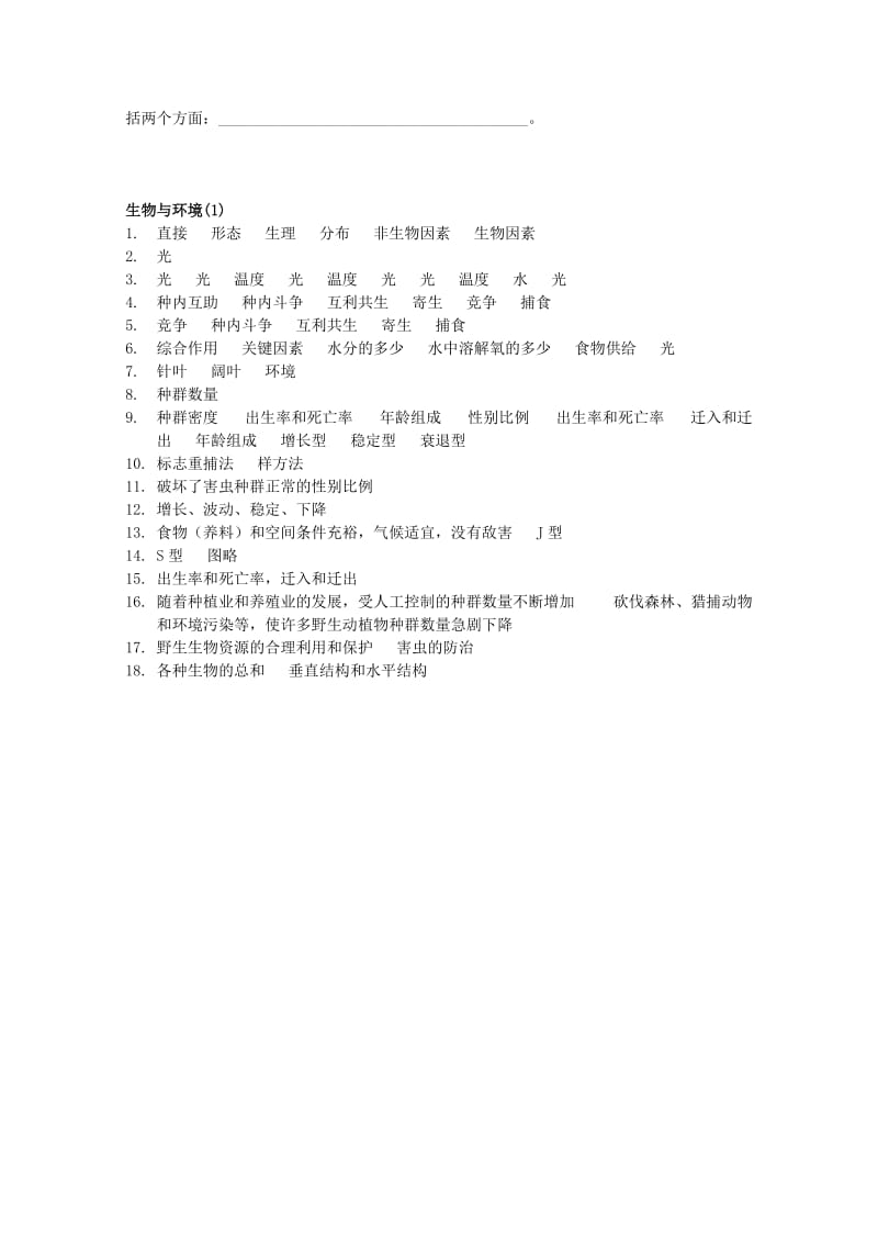 2019-2020年高三生物基础知识过关练习 生物与环境（1）.doc_第2页