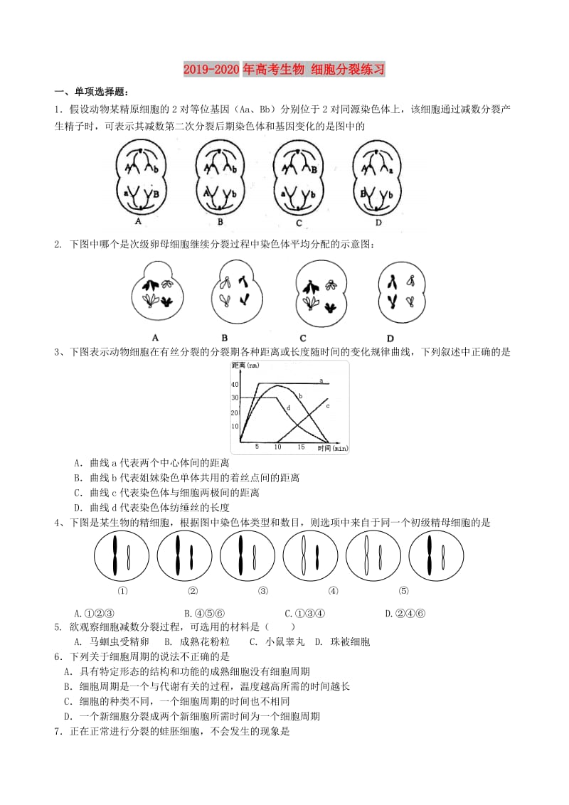 2019-2020年高考生物 细胞分裂练习.doc_第1页