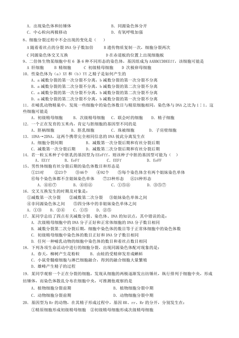 2019-2020年高考生物 细胞分裂练习.doc_第2页