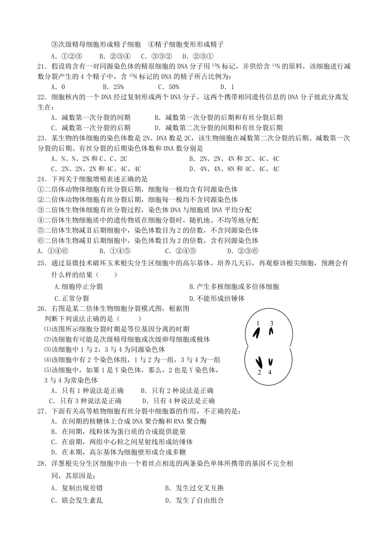 2019-2020年高考生物 细胞分裂练习.doc_第3页