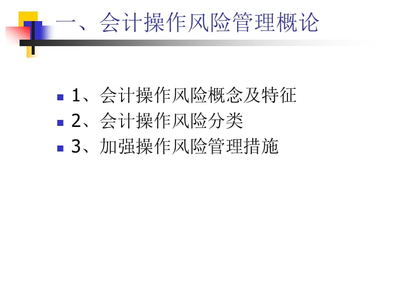 支付结算案件管理及典型案例分析.ppt_第3页