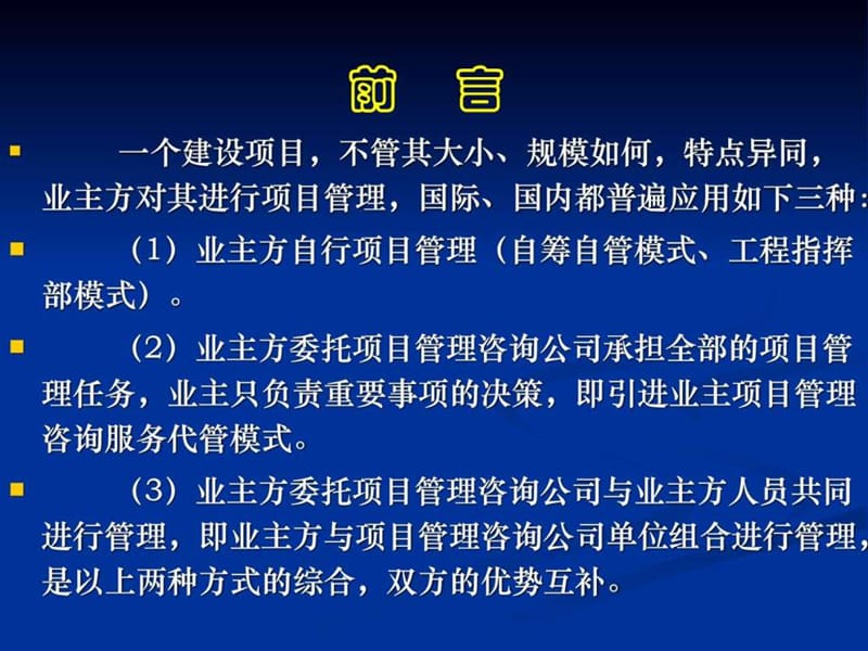 建设项目业主方管理指南.ppt_第2页