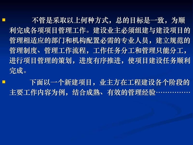 建设项目业主方管理指南.ppt_第3页