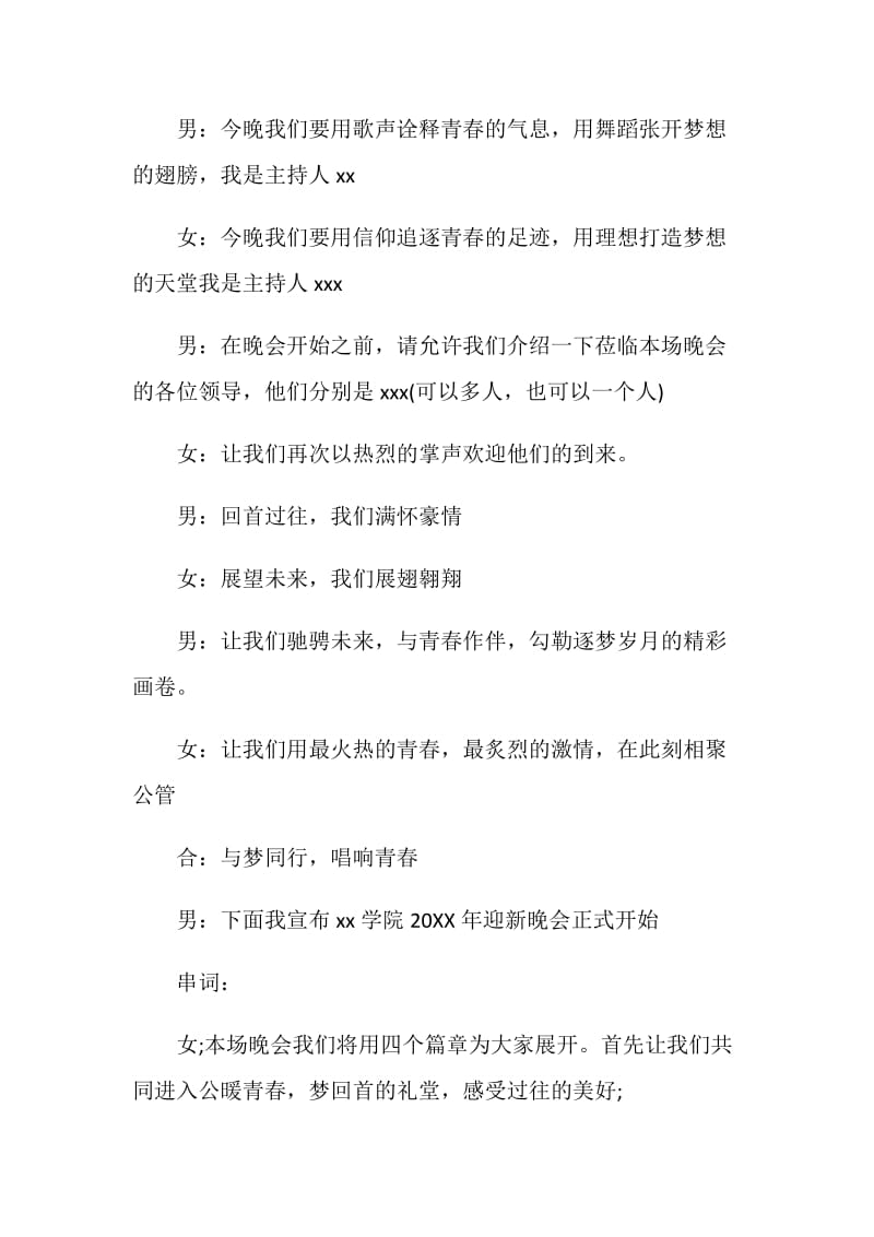 20XX精选大学迎新晚会主持词.doc_第2页